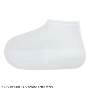 シリコンシューズカバー　Lサイズ(26.0～28.0の靴対応)　01　WHITE　GSZ2114
