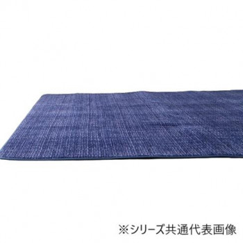 カーペット 「ノートIIIM」 ネイビー 130×185cm 1271060191801