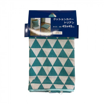 クッションカバー 45×45cm トリアン ブルー 5944