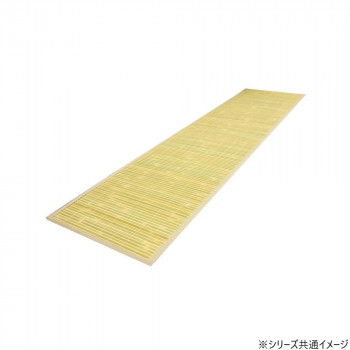 天然素材/表皮を使用した竹マット 45×240cm NA・ナチュラル 2823