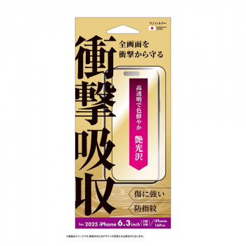 2025 NEW iPhone6.3インチ(2眼・3眼) iPhone16Pro対応 衝撃吸収フィルム (フレーム) 光沢 i39FASFF