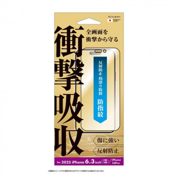 2025 NEW iPhone6.3インチ(2眼・3眼) iPhone16Pro対応 衝撃吸収フィルム (フレーム) さらさら防指紋 i39FASBF