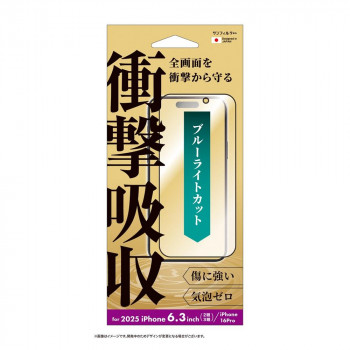 2025 NEW iPhone6.3インチ(2眼・3眼) iPhone16Pro対応 衝撃吸収フィルム (フレーム) ブルーライトカット i39FASBLF