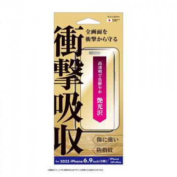 2025 NEW iPhone6.9インチ(3眼) iPhone16ProMax対応 衝撃吸収フィルム (フレーム) 光沢 i39PASFF