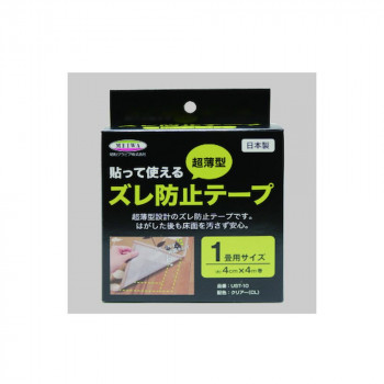 貼って使えるズレ防止テープ 床暖房対応 4cm×4m巻 UST-10 半透明