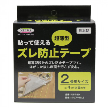 貼って使えるズレ防止テープ 床暖房対応 4cm×8m巻 UST-20 半透明