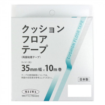 クッションフロアテープ 35mm×10m巻