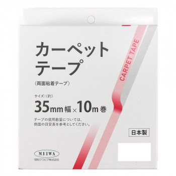 カーペットテープ 35mm×10m巻