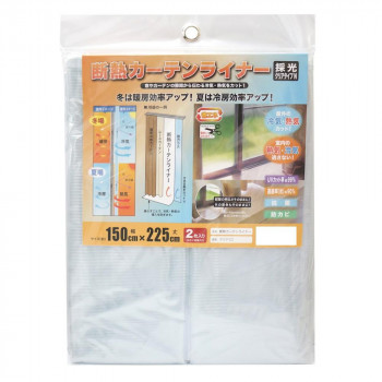 断熱カーテンライナー 採光タイプ 150cm×225cm×2枚入 クリアN