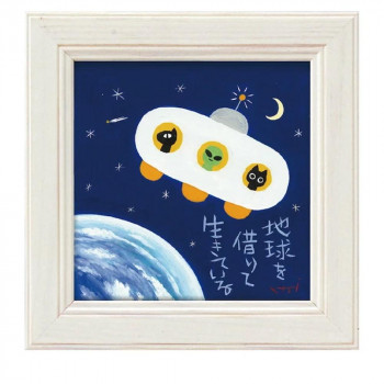 糸井忠晴 ミニアート 「アース」 IT-00665