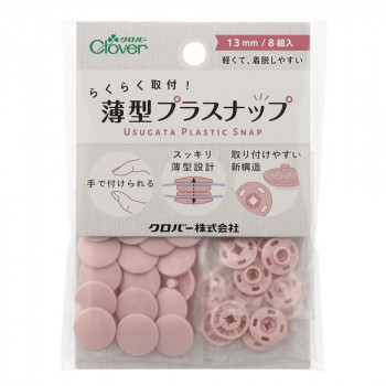 クロバー らくらく取付!薄型プラスナップ 13mm スモーキーピンク 39-174