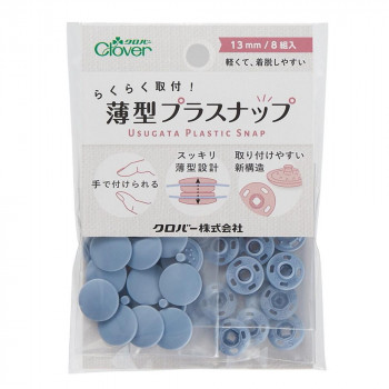 クロバー らくらく取付!薄型プラスナップ 13mm スモーキーブルー 39-175