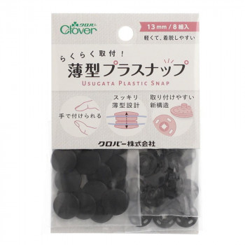 クロバー らくらく取付!薄型プラスナップ 13mm ブラック 39-180