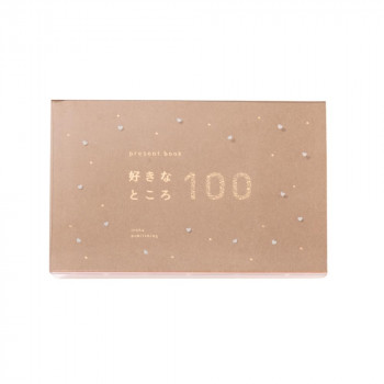 present book 好きなところ100 バレンタインver. ココアブラウン BS100-11