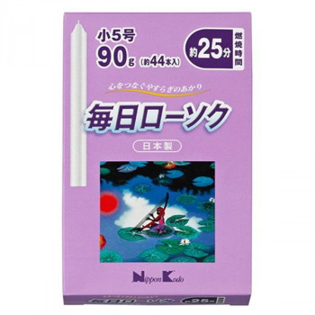 日本香堂 毎日ローソク　小5号　90g 571345
