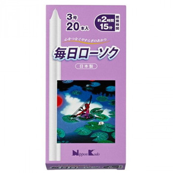 日本香堂 毎日ローソク　3号　20本入り 571683