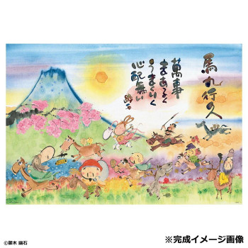 ビバリー ジグソーパズル 馬九行久 ～うまくいく～ 1000ピース 1000-127