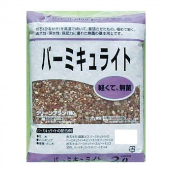 グリーンプラン バーミキュライト 2L