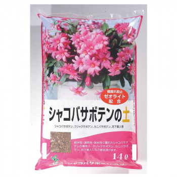 グリーンプラン シャコバサボテンの土 14L