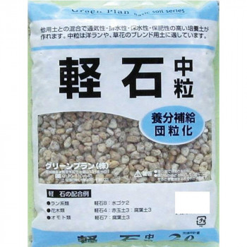 グリーンプラン 軽石(中) 2L