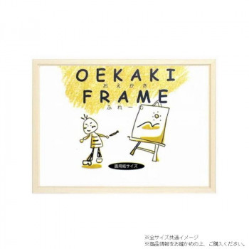 A.P.J. アートプリントジャパン HN型 おえかきフレーム 画用紙四ツ切サイズ(380×540mm) ホワイト・21709118