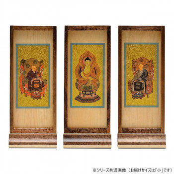 木影(こかげ) スタンド軸 本尊/脇(セット) 小 曹洞宗 ウォールナット 32u000d100033