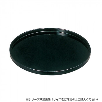 切立丸盆 8.0寸 黒 3703800100021