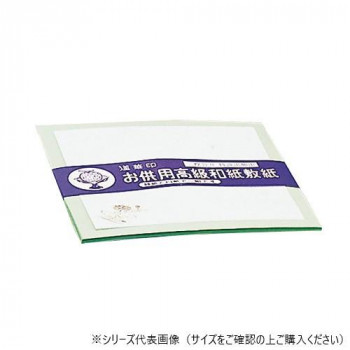 蓮華印お供用和紙敷紙 5セット入 小 5715850000081