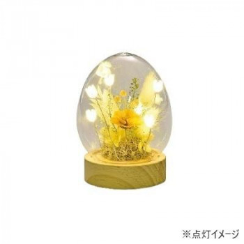 流光(りゅうこう)LEDフラワーアレンジドーム(たまご型) M イエロー 57q3008100002