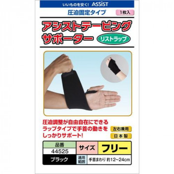 アシスト アシストテーピングサポーター ブラック リストラップ 12～24cm 44525