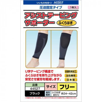 アシスト アシストテーピングサポーター ブラック ふくらはぎ 34～42cm 44527