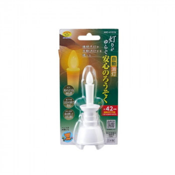 灯りがゆらぐ自動消安心のろうそく　ホワイト   ARO-4101N