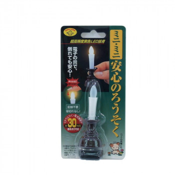 ミニミニ安心のろうそく　ブラウン   ARO-01