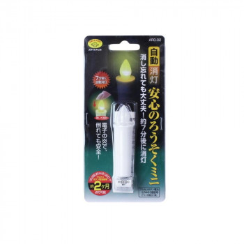 自動点灯安心のろうそくミニ   ARO-02