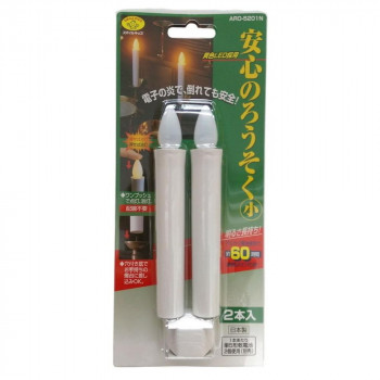 安心のろうそく(小)2本入　電池付   ARO-5201
