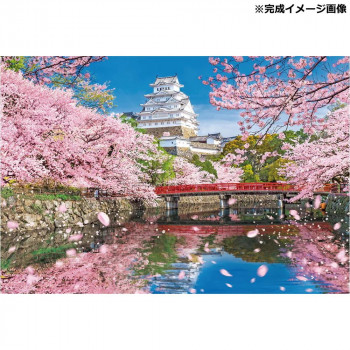 ビバリー ジグソーパズル 風景日本(桜) 春爛漫の姫路城 1000ピース 1000-136