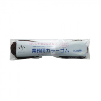スズラン 切り口が気にならないカラーゴム 10m巻 こげ茶 (0011340)