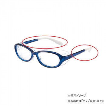 AXE　アックス　アイケアグラス　ブルー　テンプル　パーツ　交換用  EC-102J BU