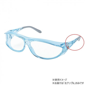 AXE　アックス　サングラス　クリアブルー　パーツ　左テンプル  PG-604 CBU