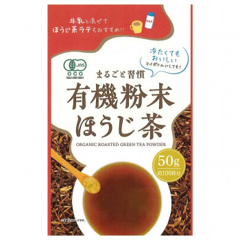 菱和園 有機粉末ほうじ茶 50g 12袋