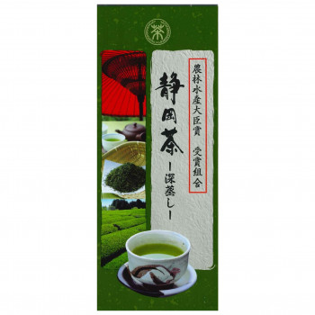 菱和園 受賞茶園の静岡茶(深蒸し)(リーフ茶) 100g 10袋