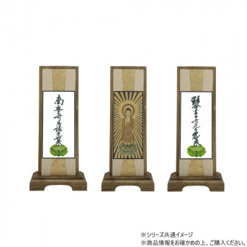 仏壇額　咲良　小 浄土真宗 大谷派(東本願寺) 本尊・両脇　3枚セット