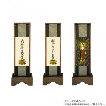 仏壇額　はやて極 3D　中 浄土真宗 大谷派(東本願寺) 本尊・両脇　3枚セット