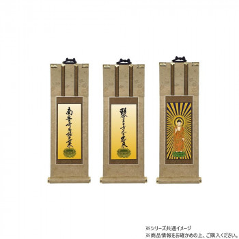 仏壇軸　明暖(あのん) 70代 浄土真宗 大谷派(東本願寺) 本尊・両脇　3枚セット