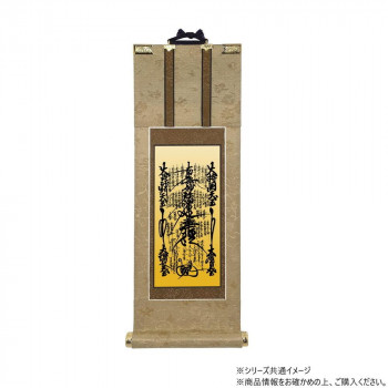 仏壇軸　明暖(あのん) 100代 日蓮宗 日蓮曼陀羅