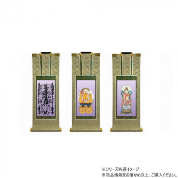 仏壇軸　百花(ひゃっか)　50代 日蓮宗 本尊・両脇　3枚セット