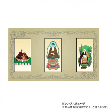 三つ折り本尊　昇華(小) 臨済宗 妙心寺派 本尊・両脇(釈迦如来・花園法皇・無相大師)　3枚セット