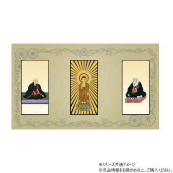 三つ折り本尊　昇華(大) 浄土真宗 本願寺派(西本願寺)本尊・両脇(西阿弥陀・親鸞上人・蓮如上人)　3枚セット