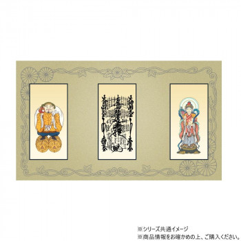三つ折り本尊　昇華(大) 日蓮宗 本尊・両脇(日蓮曼陀羅・鬼子母神・大黒天)　3枚セット
