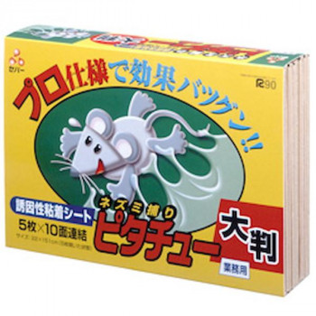 セハージャパン そ害虫駆除 ピタチュー大判 5枚入(10面連結) 3002 10セット入